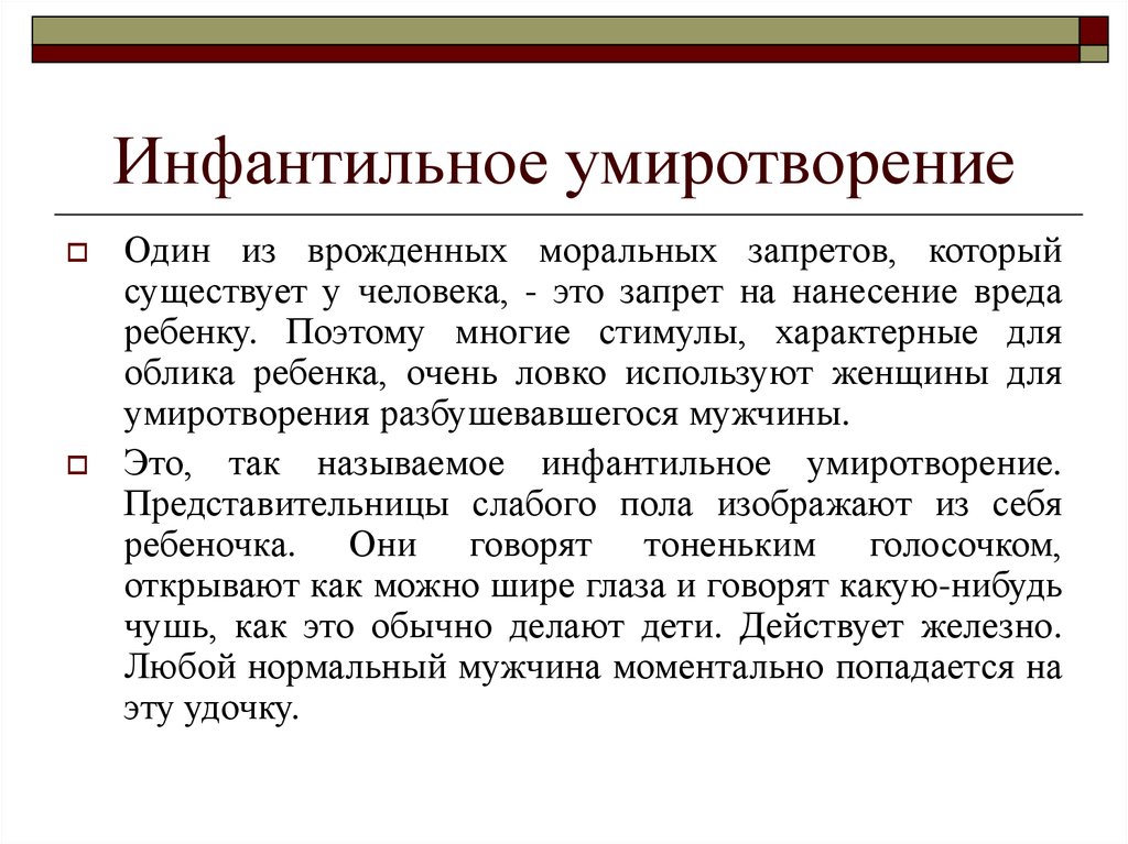 Почему человек инфантильный. Инфантильный человек это. Инфантильность это в психологии. Признаки инфантильной личности. Инфантильность у мужчин.