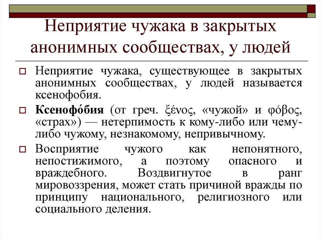 Резолюция определение агрессии. Неприятие человека. Неприятие. Неприятие потерь.