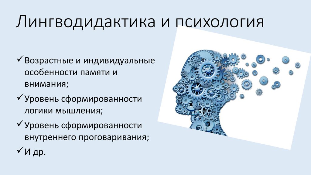 Связь лингводидактики с другими науками - презентация онлайн