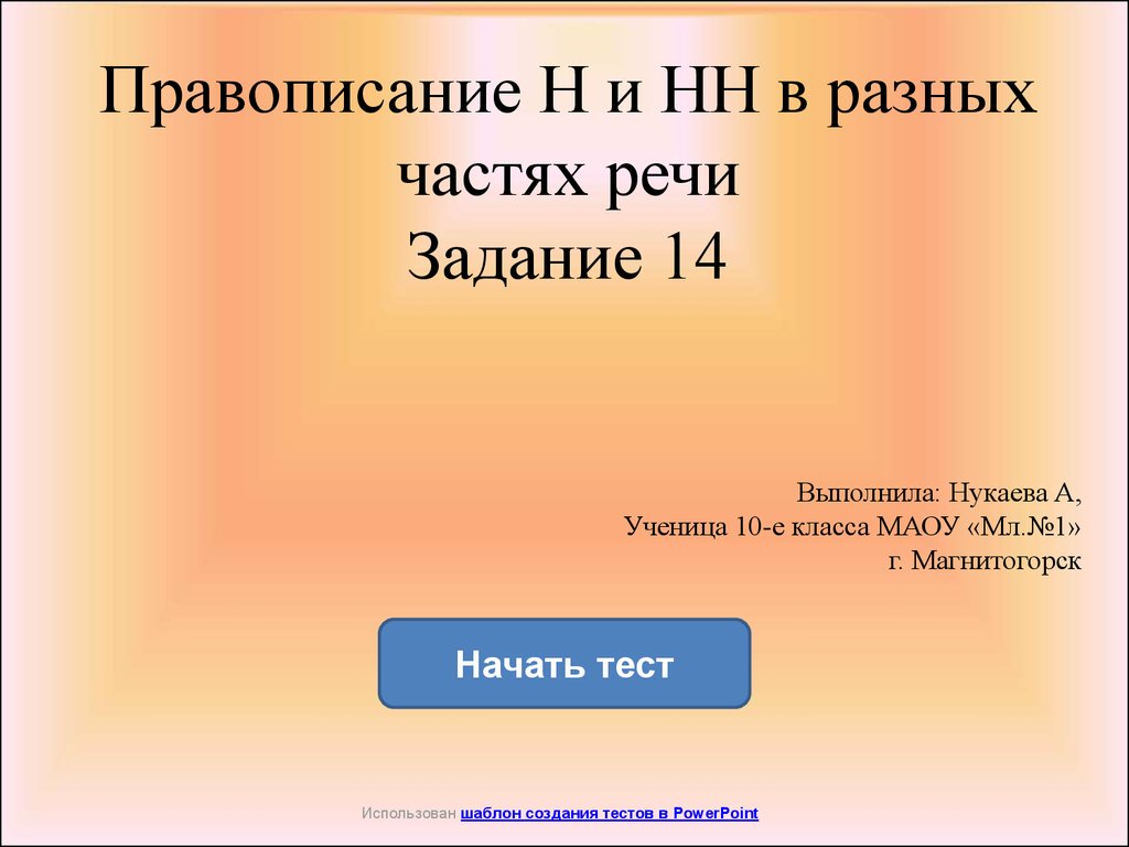 Задание 14 презентация