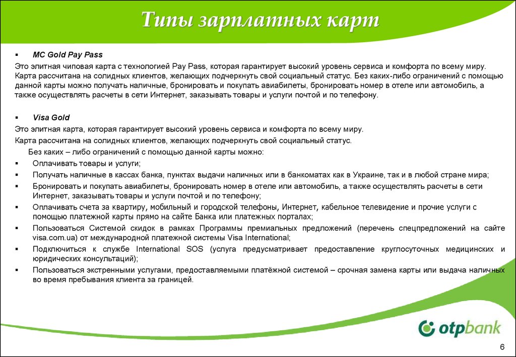 Как продать зарплатный проект