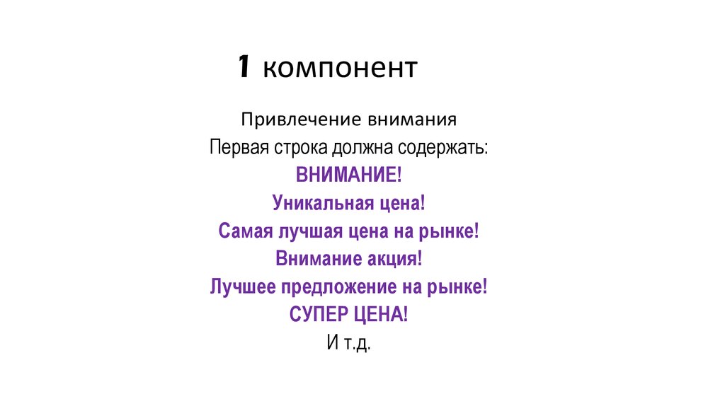 1 компонент