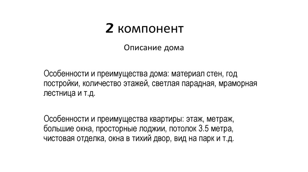 2 компонент