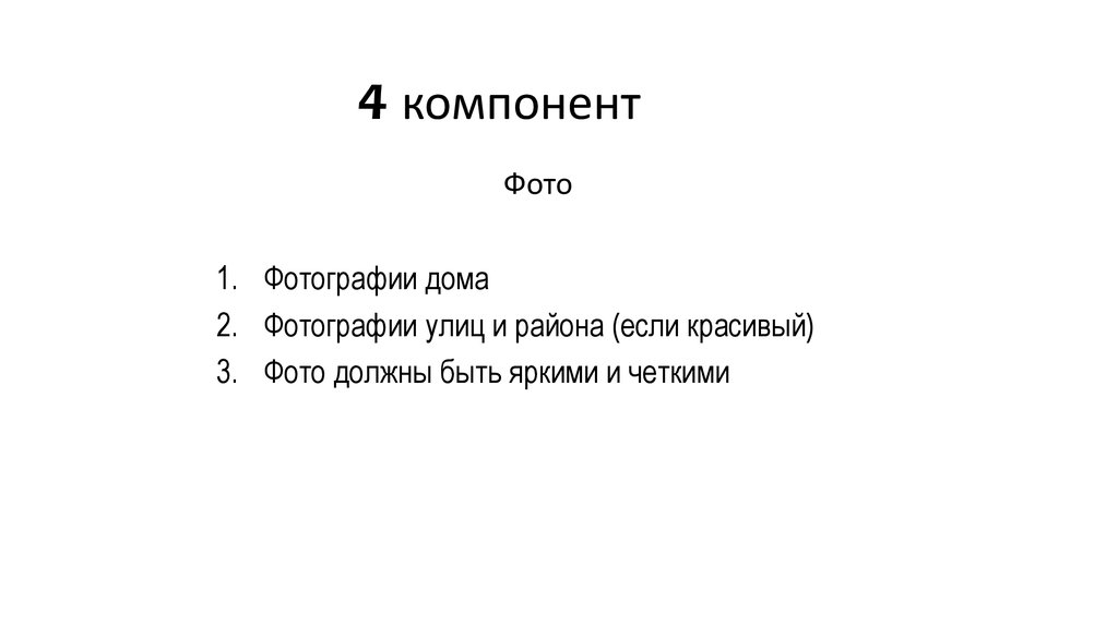 4 компонент