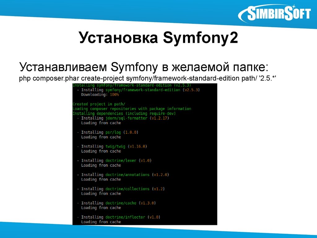 Установка Symfony2