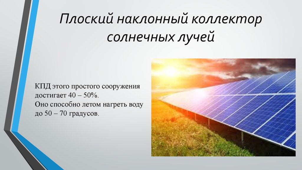 Реакция солнечной энергии. Энергия солнца презентация. Презентация на тему Солнечная Энергетика. Солнечная Энергетика это кратко. Энергия солнечных лучей.