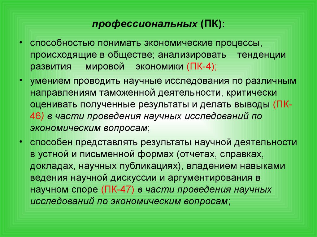 Понимать экономический. Экономические способности это. Экономические умения это. Способности экономического развития. Экономические навыки это.