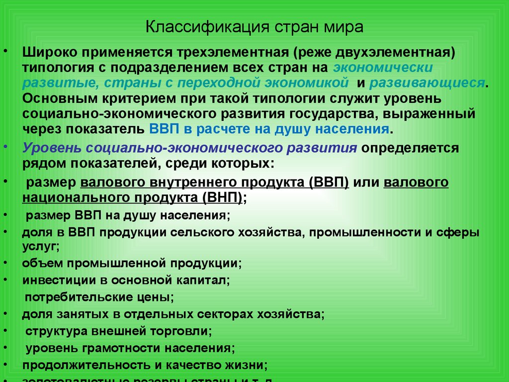 Объяснить слова развитый развитой развитый. Критерии классификации стран. Классификация стран развитые развивающиеся.