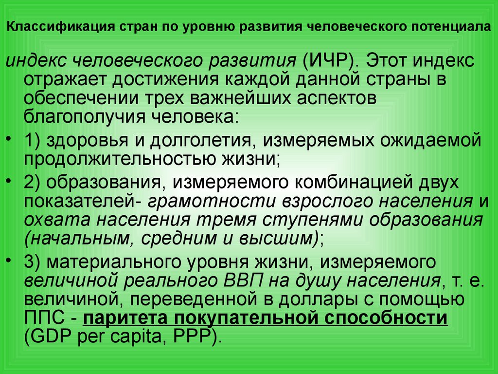 Уровни индекса человеческого развития