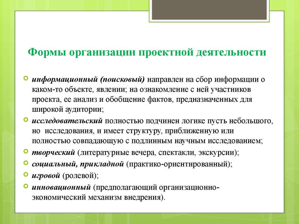 Каковы основные требования к использованию метода проектов и проектной деятельности