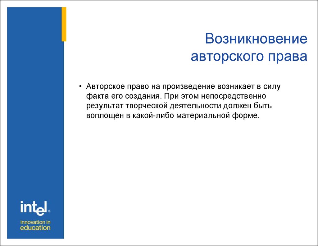 Составные произведения авторское. Возникновение авторских прав. Авторское право на произведение возникает.