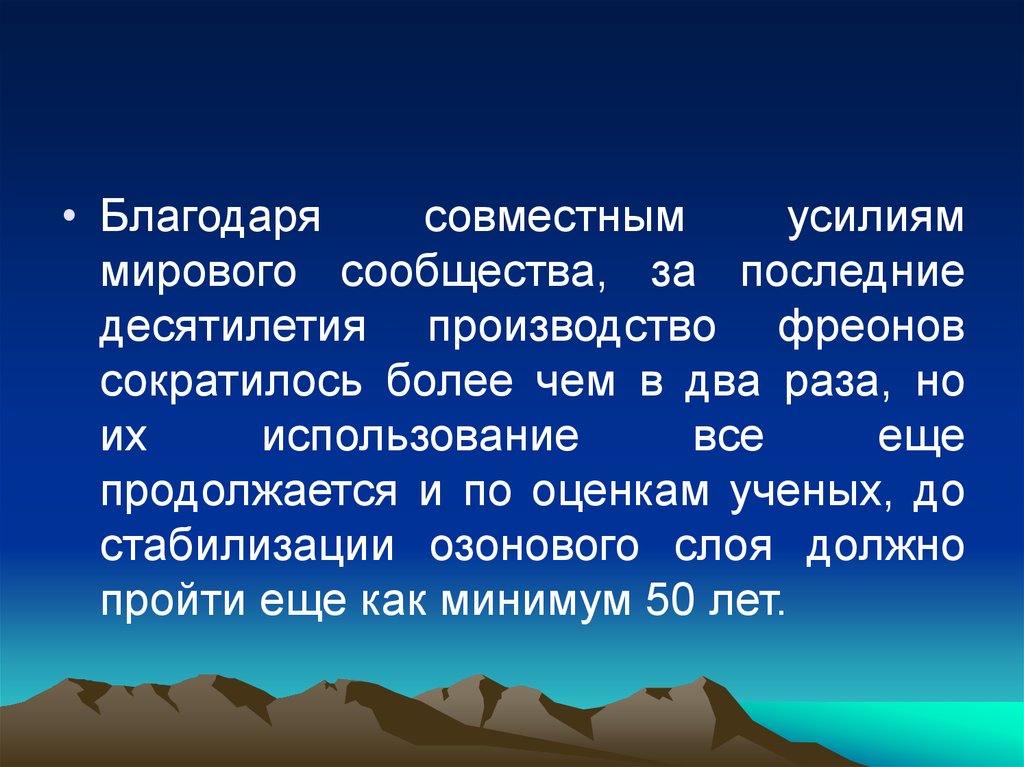 Фреоны причины разрушения озонового слоя