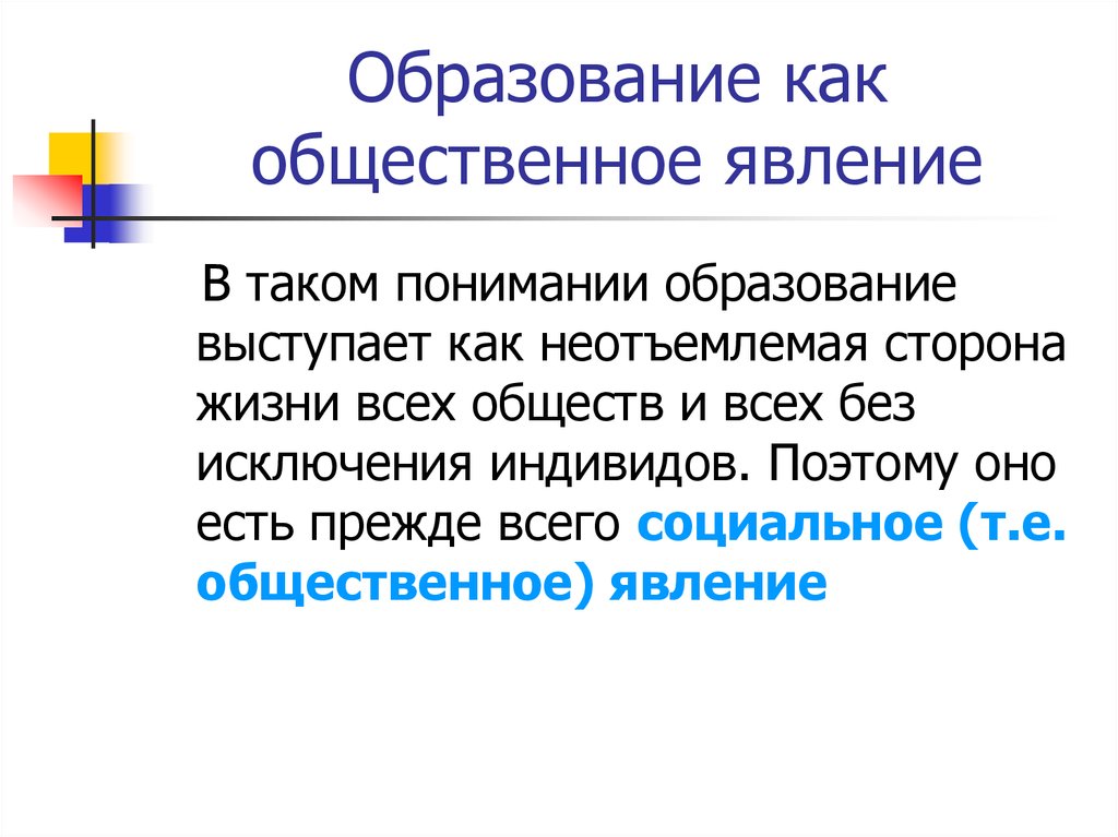 Воспитание как общественное явление презентация