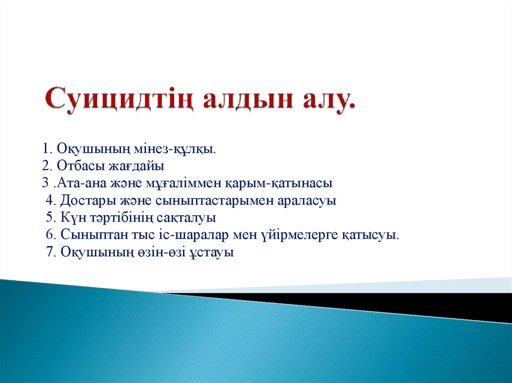 Сауалнама дегеніміз не презентация