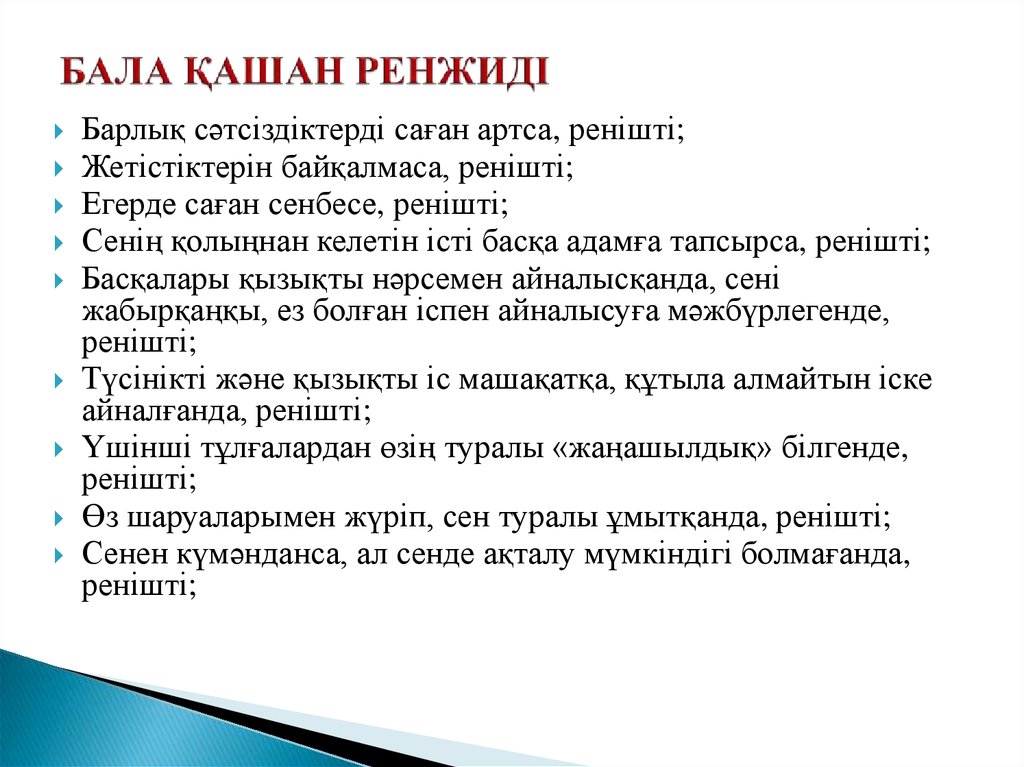 Сауалнама дегеніміз не презентация