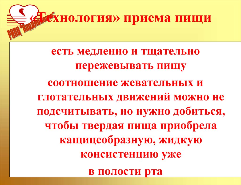 Почему пищу следует тщательно пережевывать