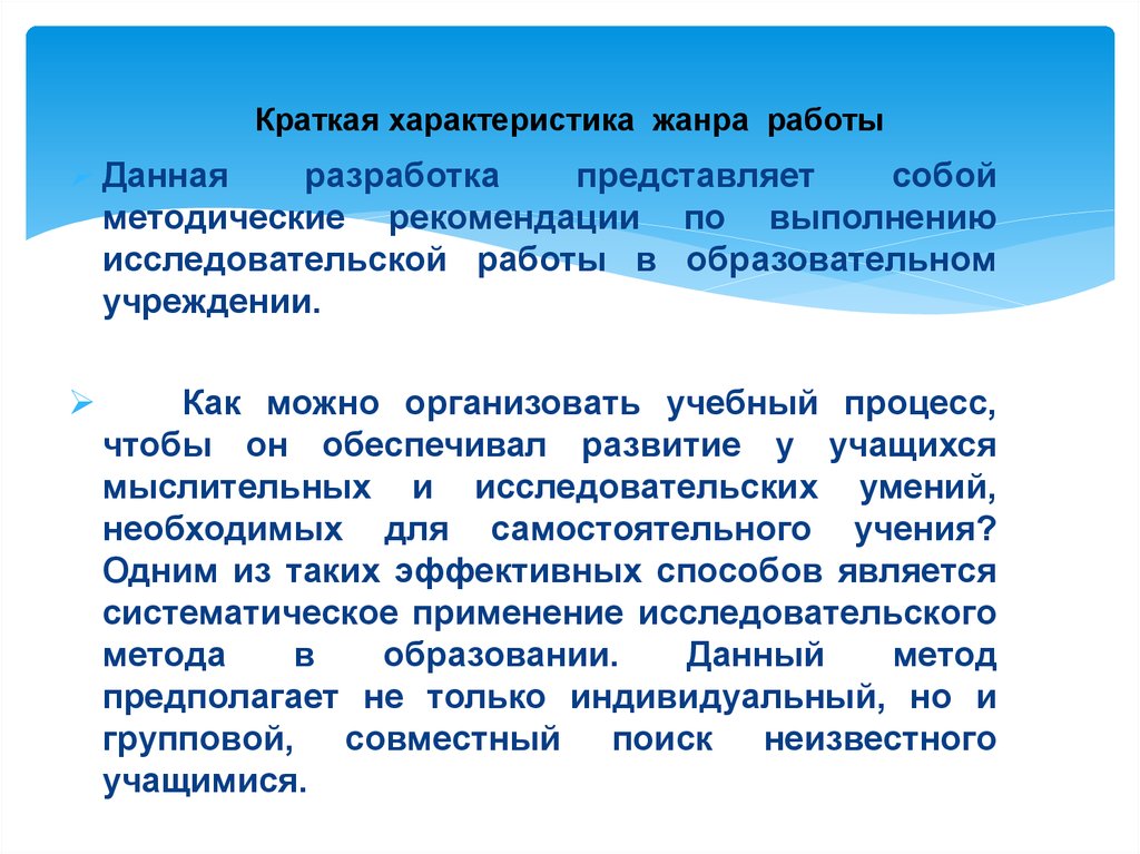 Разработка представляет собой. Методическая разработка может представлять собой. Характеристика жанра.