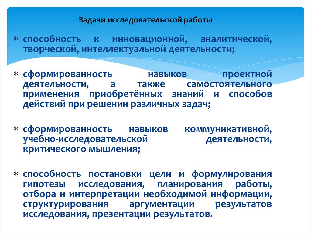 Навыки проектной работы. Задачи исследовательской работы. Способность к интеллектуальной деятельности. Способности с интеллектуальной работе. Творческие навыки в проектно исследовательской деятельности.