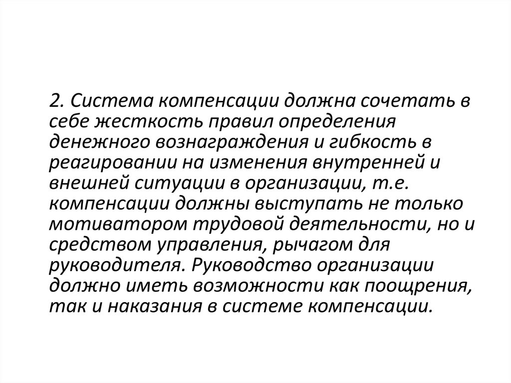 Компенсация компаниям. Система компенсации. Концепция компенсация природы. Надоб компенсировать ситуацию.