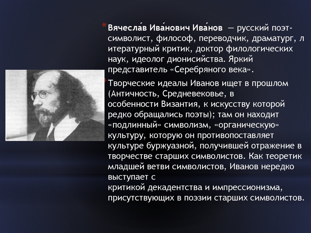 Известный русский поэт символист. Презентация младшие символисты. Стихи символистов. Философы символисты. Стихи поэтов символистов.