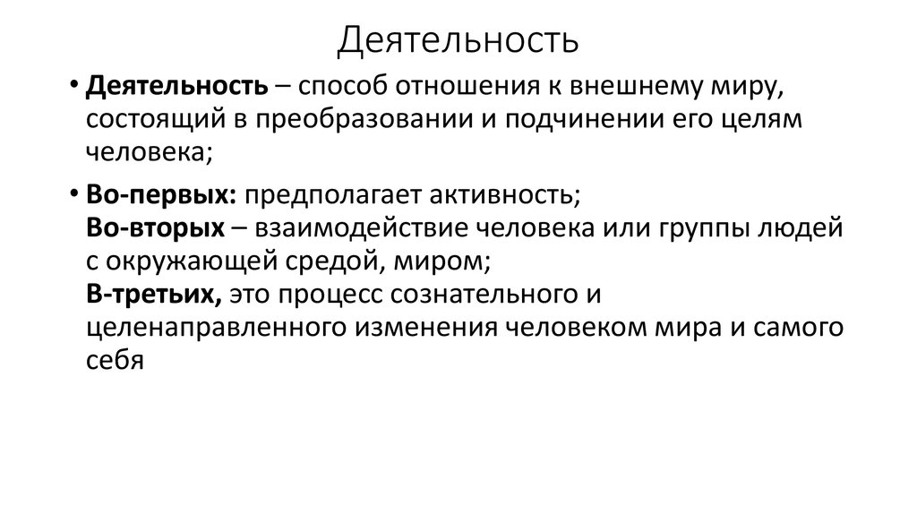 Метод отношений. Деятельность и мышление виды деятельности творчество кратко. Деятельность это способ отношения человека к внешнему миру. Деятельность способ отношения человека к внешнему миру состоящий. Деятельность это способ отношения.