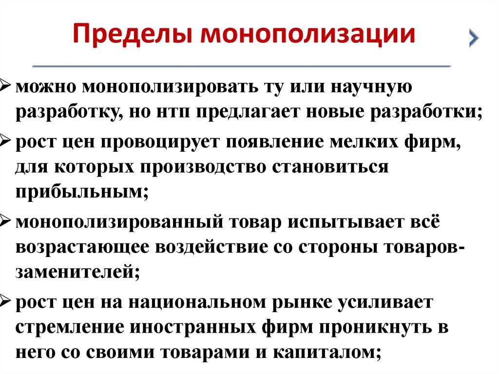 Монополизация рынка. Монополизация это. Монополизировать это. Монополизация производства это.