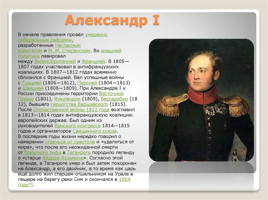 Начало царствования российских императоров