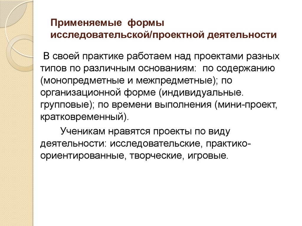 Типы проектов по содержанию монопредметный деятельностный индивидуальный