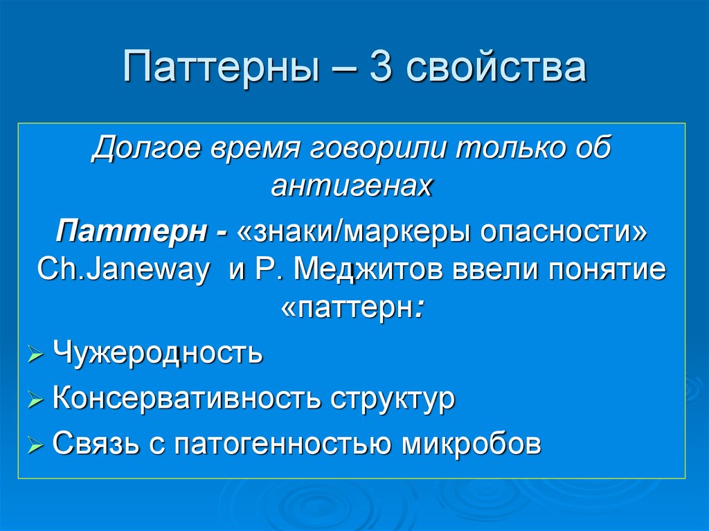 Понятие о паттернах. Паттерн распознающие рецепторы классификация. Паттерн распознающие рецепторы иммунология. Паттерны иммунология. Понятие о паттернах иммунология.