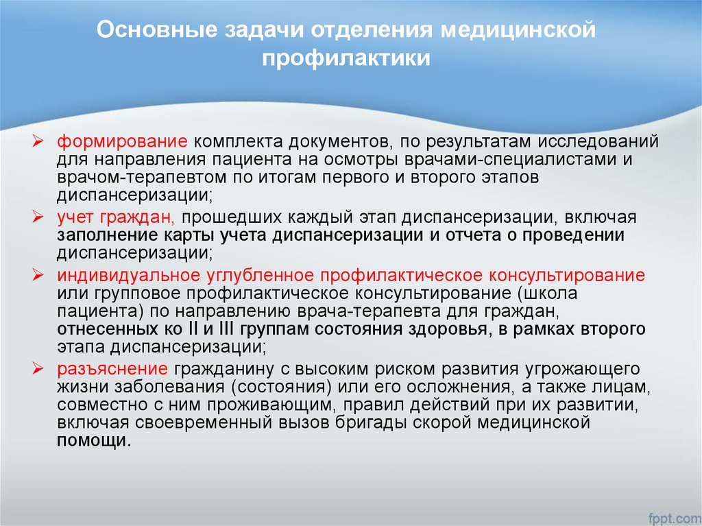 Задачи диспансеризации. Задачи первичной медицинской профилактики. Цели и задачи медицинской профилактики. Задачи профилактической медицины. Направления профилактической работы в медицине.