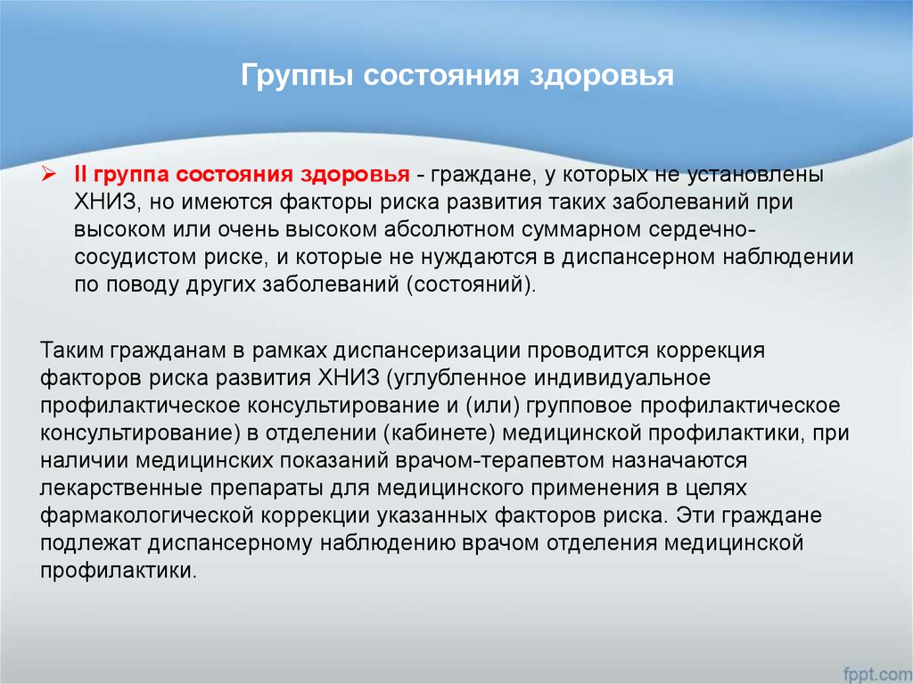 Количество групп состояния здоровья. Группы состояния здоровья. Группы здоровья граждан. Группа состояния здоровья 3а. 1 Группа состояния здоровья.