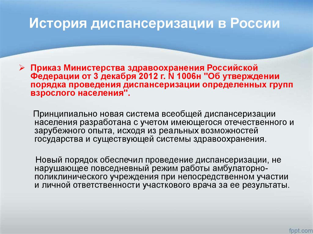 Система мониторинга проведения диспансеризации. Приказ МЗ РФ О диспансеризации взрослого населения. История диспансеризации.