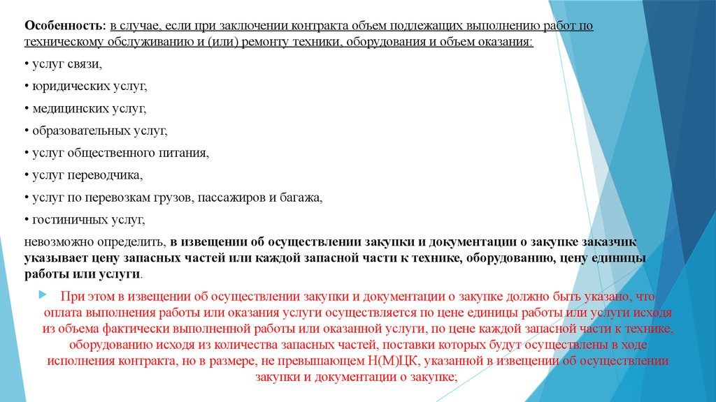 К документации о проведении запроса предложений проект контракта