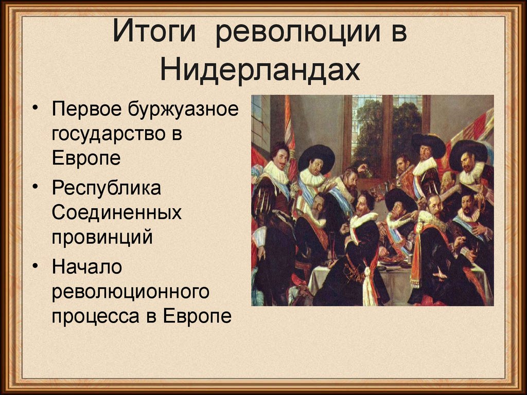 Революция в нидерландах. Революция в Нидерландах и Англии причины и итоги. Буржуазные революции в Европе 16-17 века таблица. Буржуазные революции в Европе 17-18 века. Причины нидерландской революции XVI В..