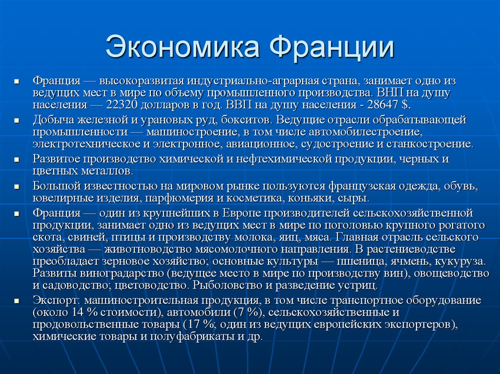 Занятия населения франции. Экономика Франции. Отрасли экономики Франции. Французская модель экономики. Экономическая система Франции.