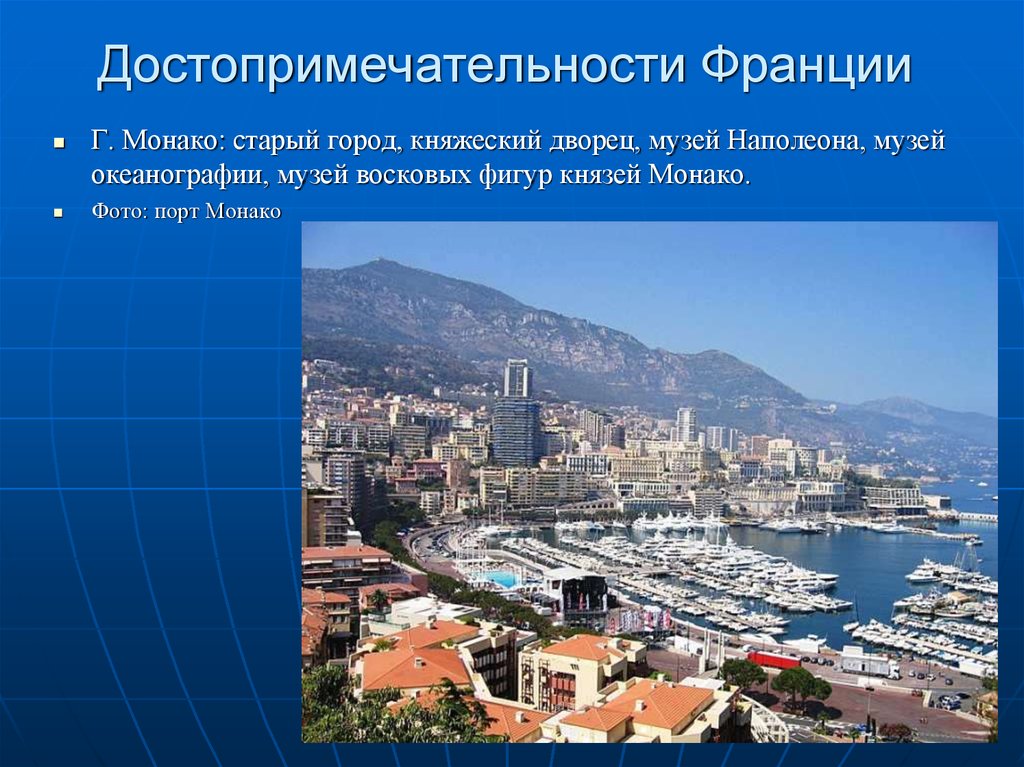 Города франции презентация