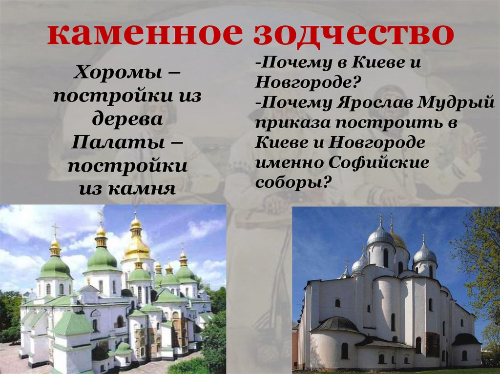 каменное зодчество