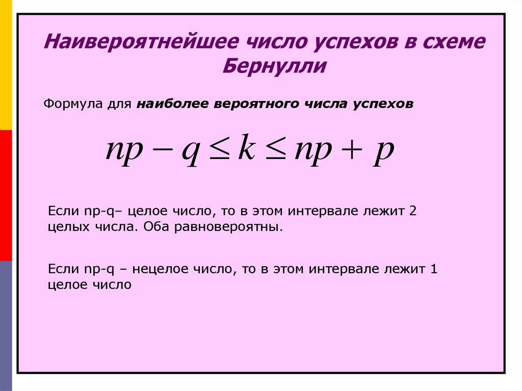 Среднее число успехов в схеме бернулли