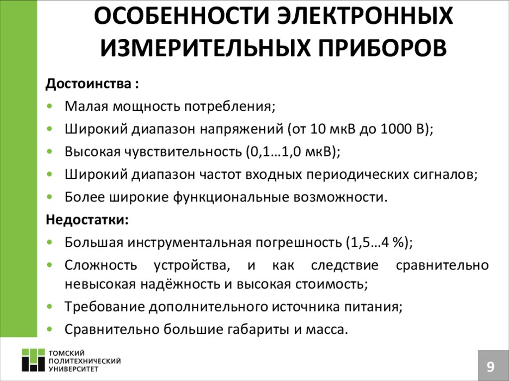 Электронные измерительные приборы презентация