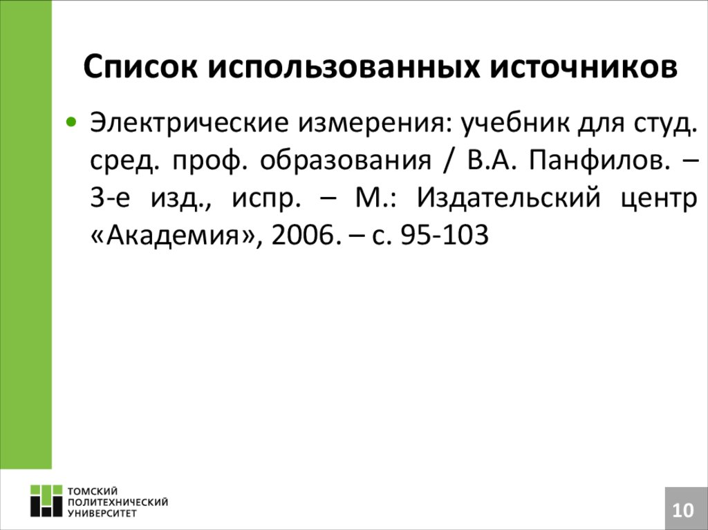 Список использованных источников для отчета по практике гостиничное дело