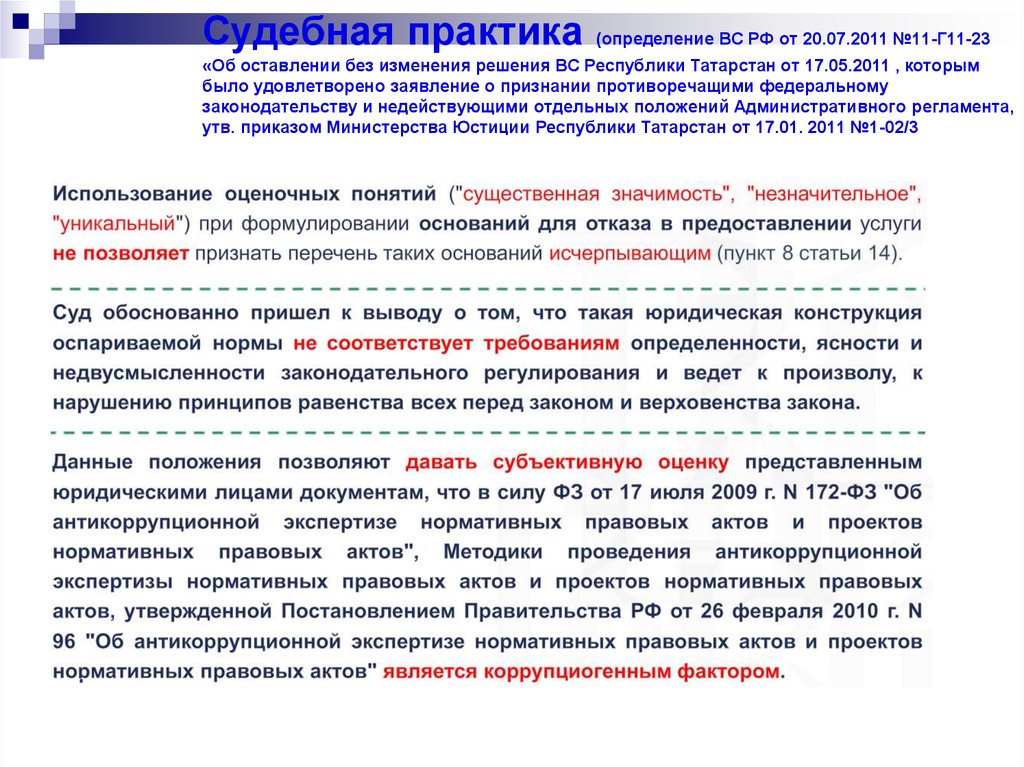 Отдельным пунктом. Судебная практика это определение. Практика это определение. Судебная практика РФ. Определение оставлено без изменения.