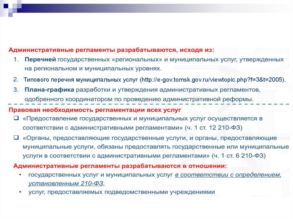 Государственные административные регламенты