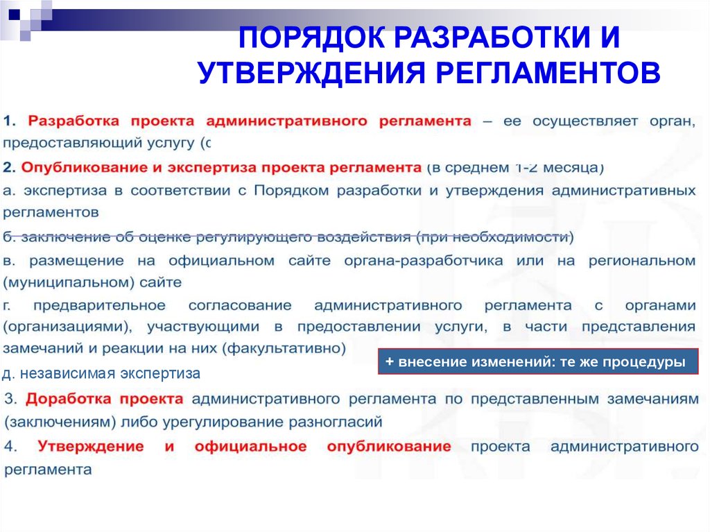 Утверждение административных регламентов муниципальных услуг. Независимая экспертиза проекта административного регламента. Административный регламент пример. Уровни административных регламентов. Административный регламент представляет собой в соответствии.