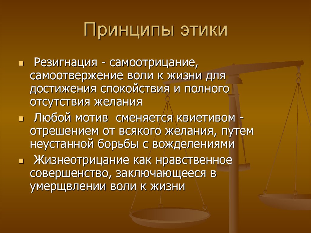 Сформулируйте основную идею. Принципы этики. Идеи этики.