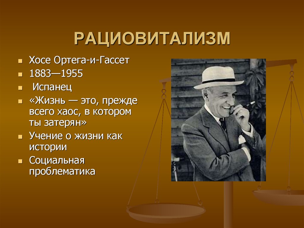 Хосе ортега и гассет. Хосе Ортеги-и-Гассета (1883–1955). Ортега-и-Гассет (1883-1955). Философия жизни Ортега-и-Гассет. Хосе Ортега-и-Гассет (1883-1955) книга.