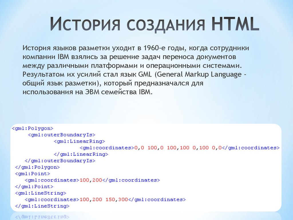 История создания HTML - презентация онлайн