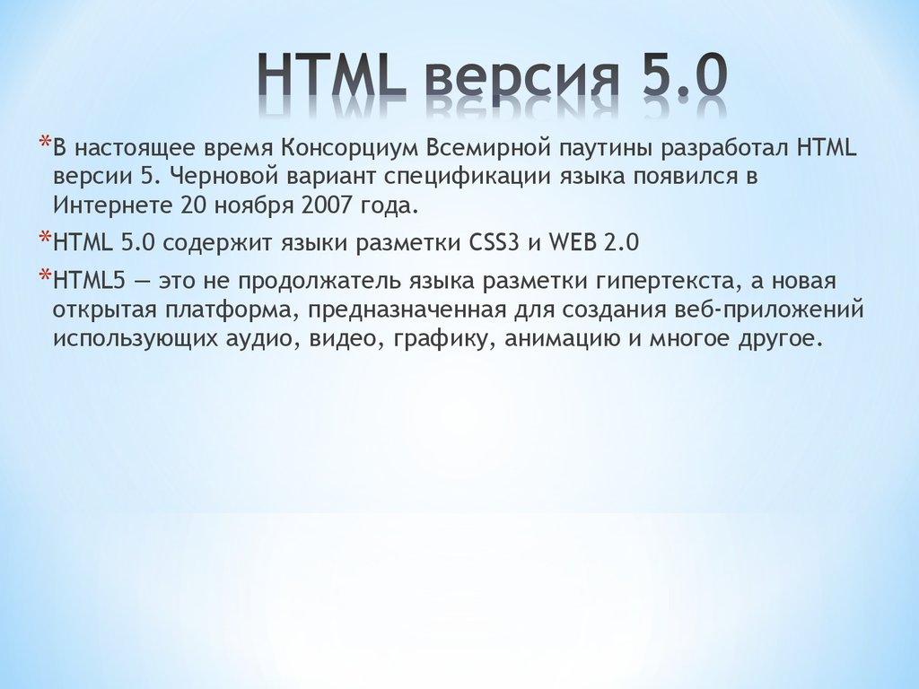 История создания HTML - презентация онлайн