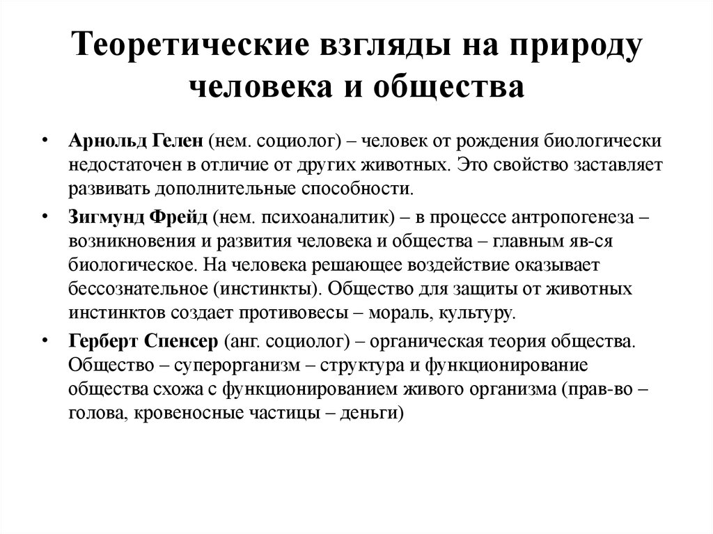 Многообразие взглядов на мир человечества. Теоретические взгляды. Теоретический взгляд на право. Теоретические воззрения на природу психики..