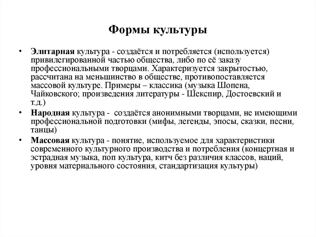 Народная культура создается анонимными творцами