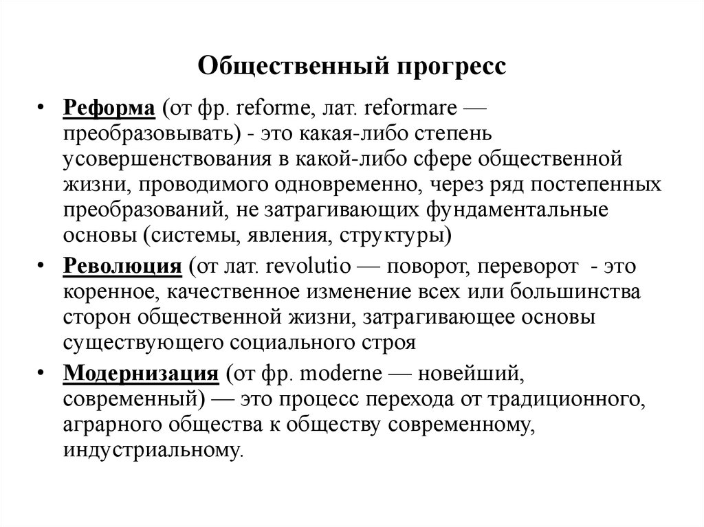 План на тему общественный прогресс